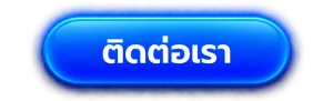 ติดต่อเรา Racha-Lotto